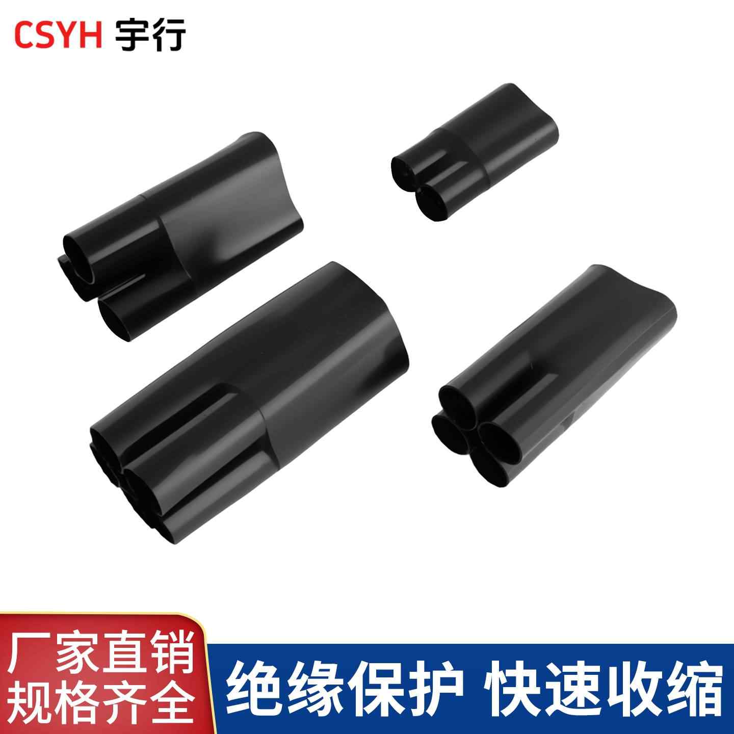 热缩指套