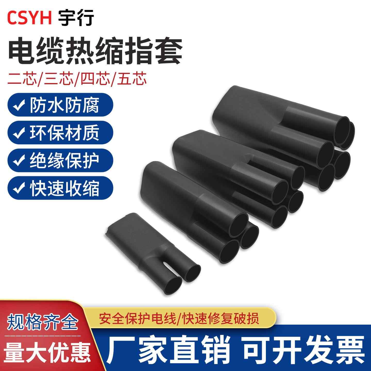 热缩指套