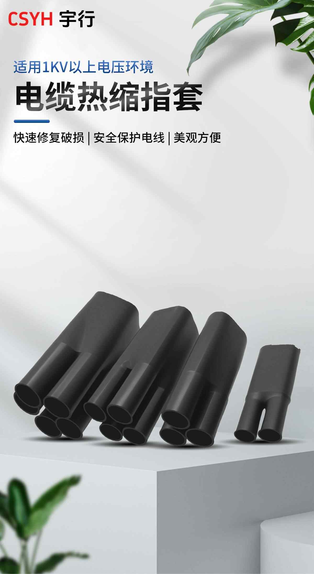 热缩指套 1