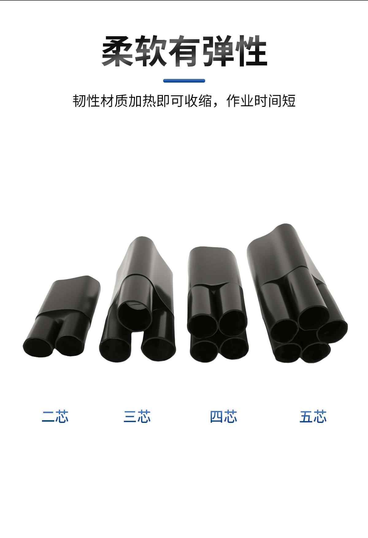 热缩指套 4