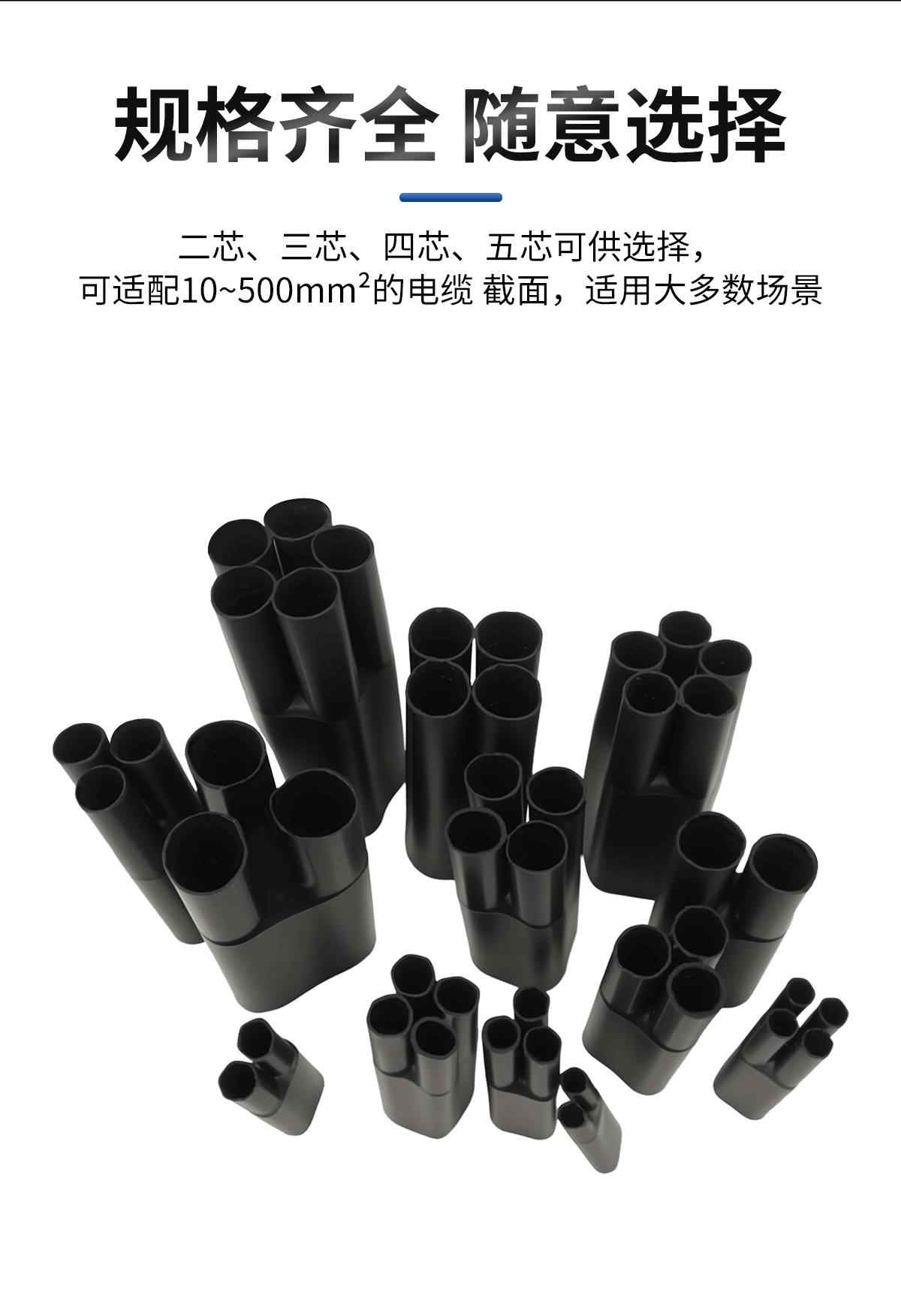 热缩指套 6