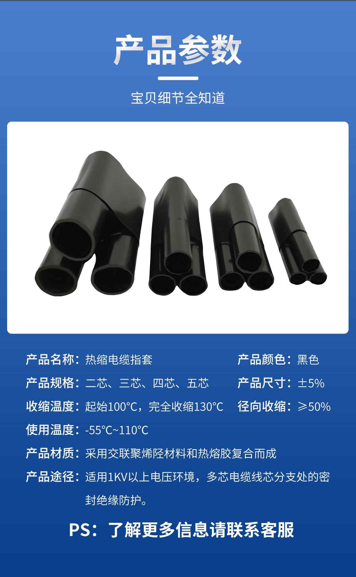 热缩指套 8