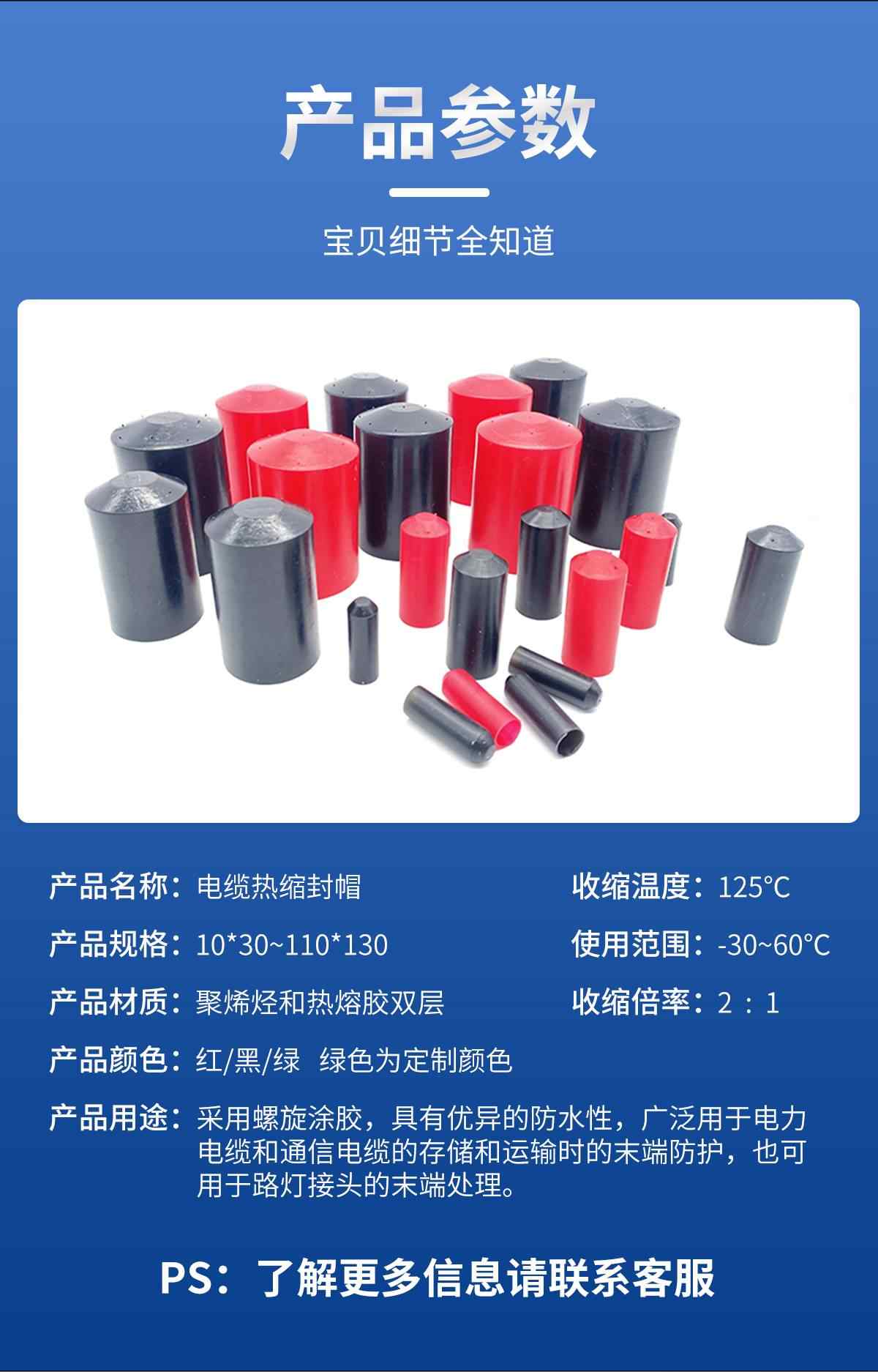 热缩封帽 8