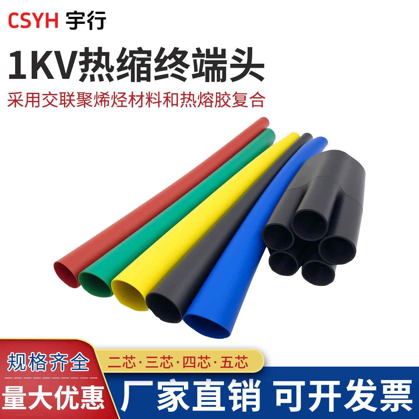 1KV低压热缩终端头