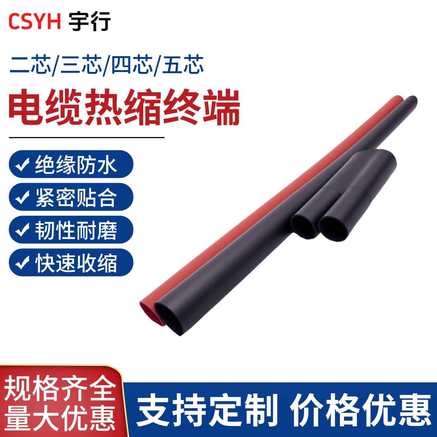 1KV低压热缩终端头