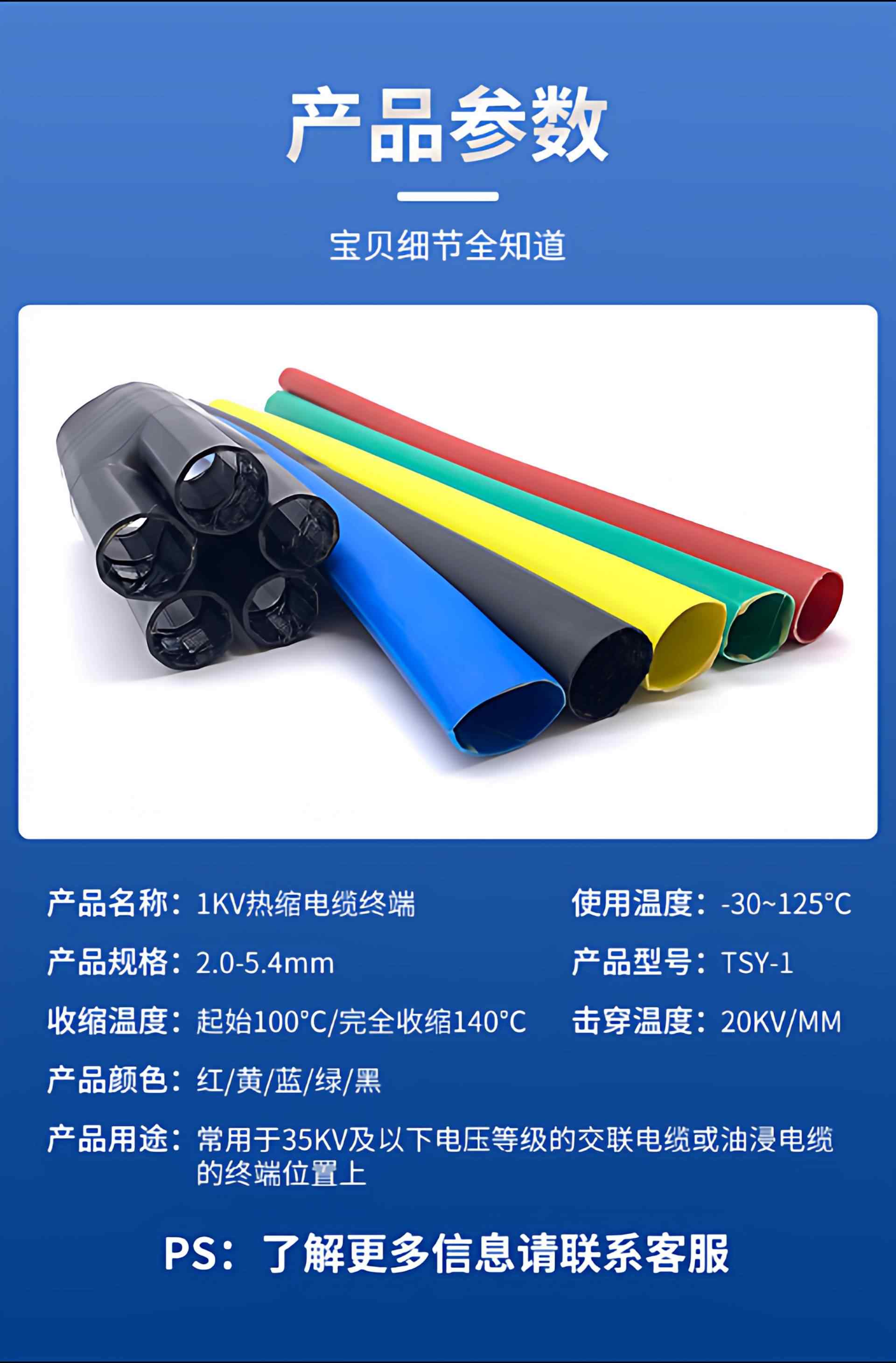 1KV低压热缩终端头 8