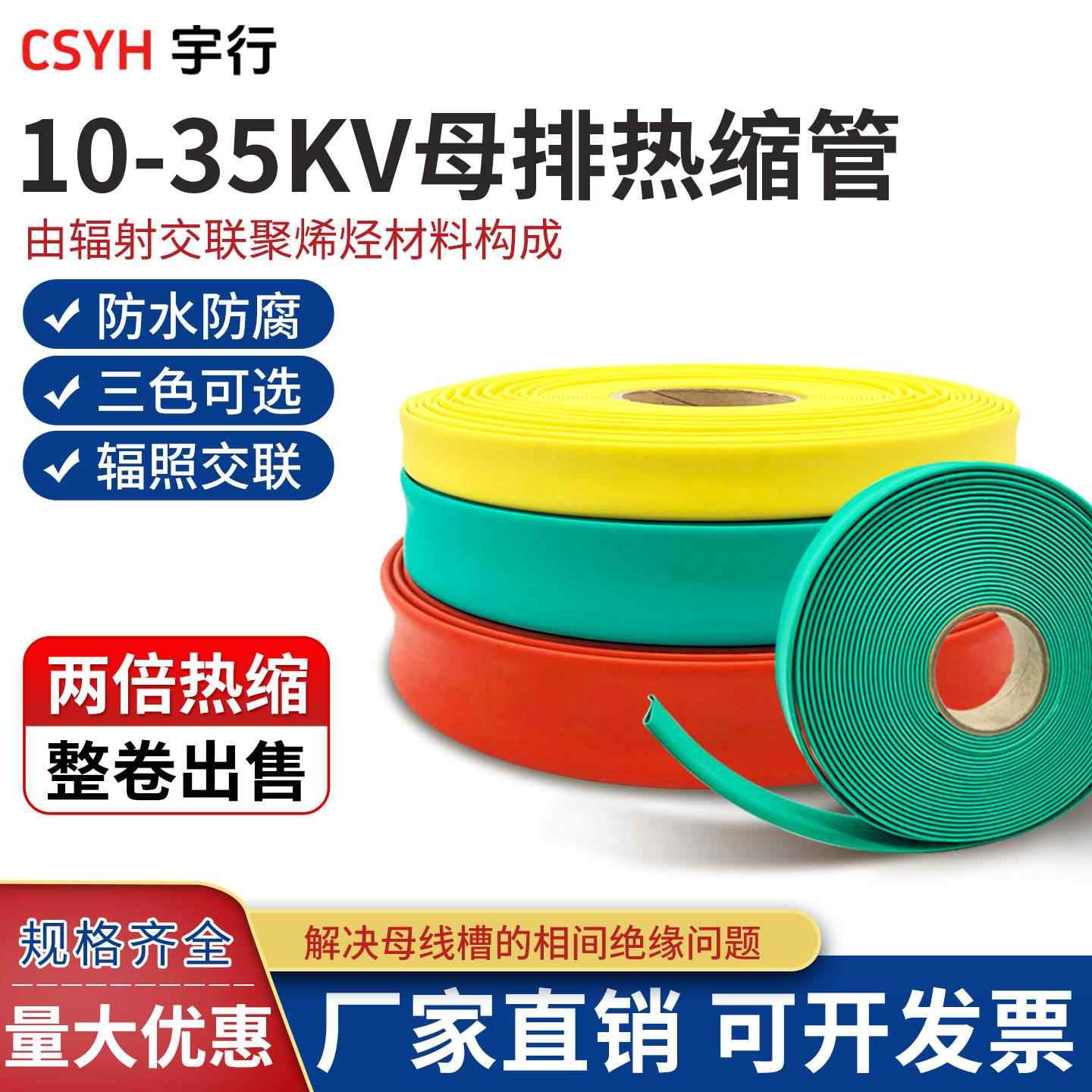母排热缩管
