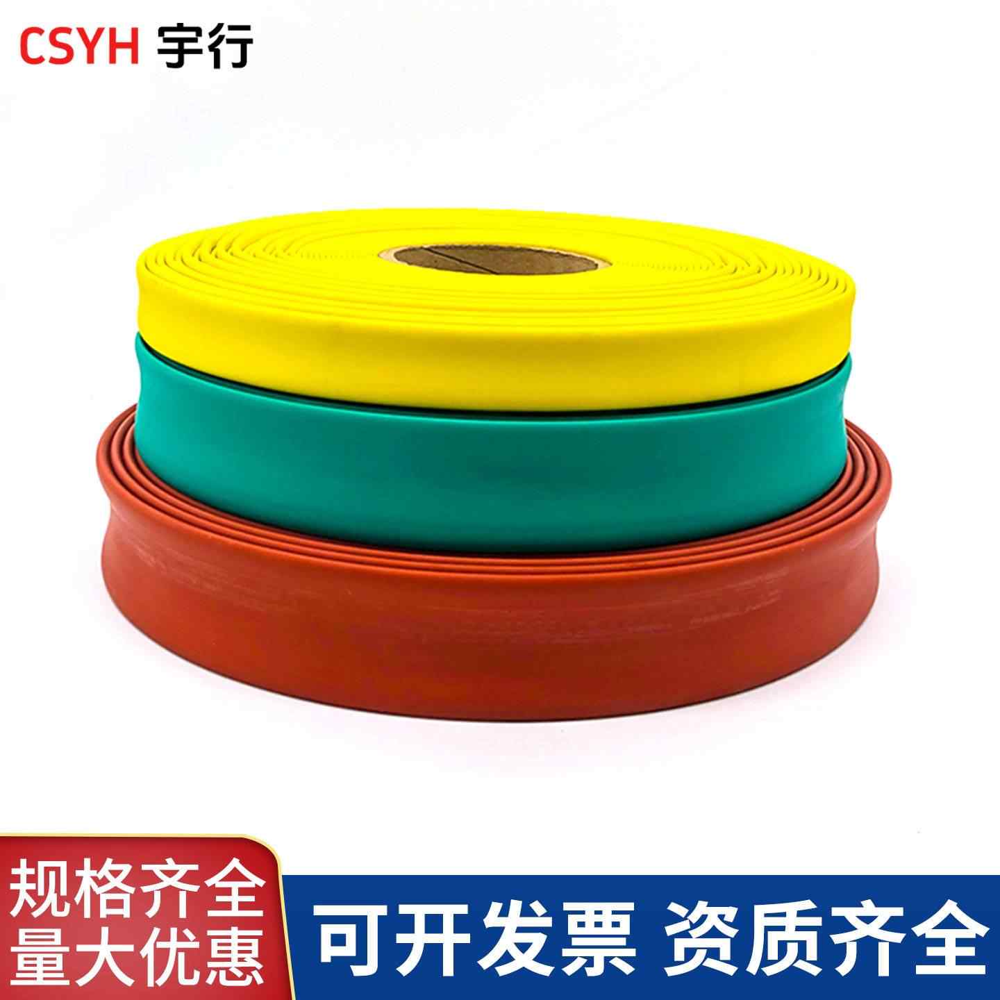 母排热缩管
