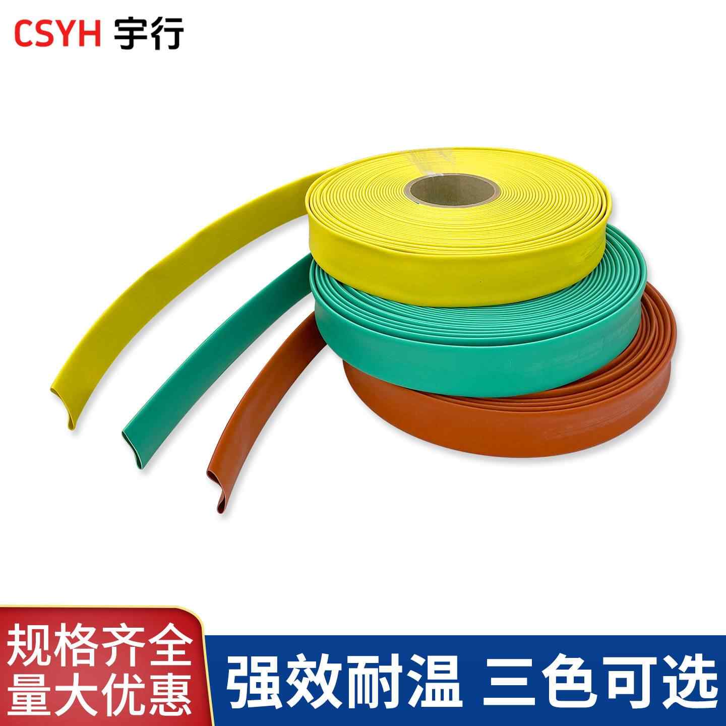 母排热缩管