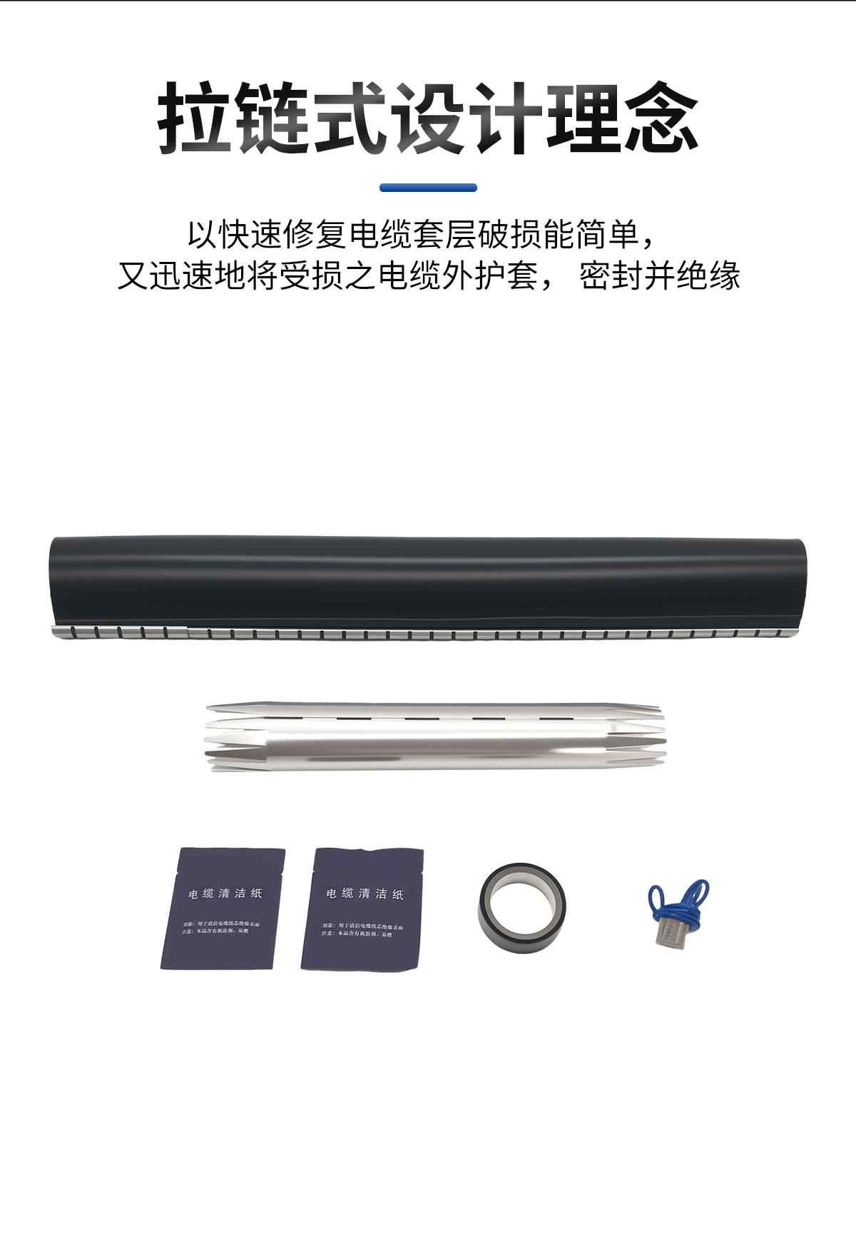 通讯拉链热缩管 5