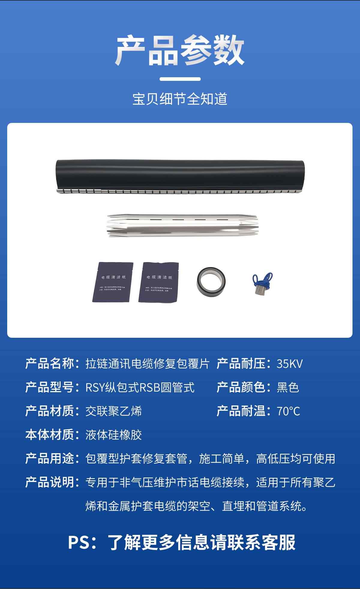 通讯拉链热缩管 6