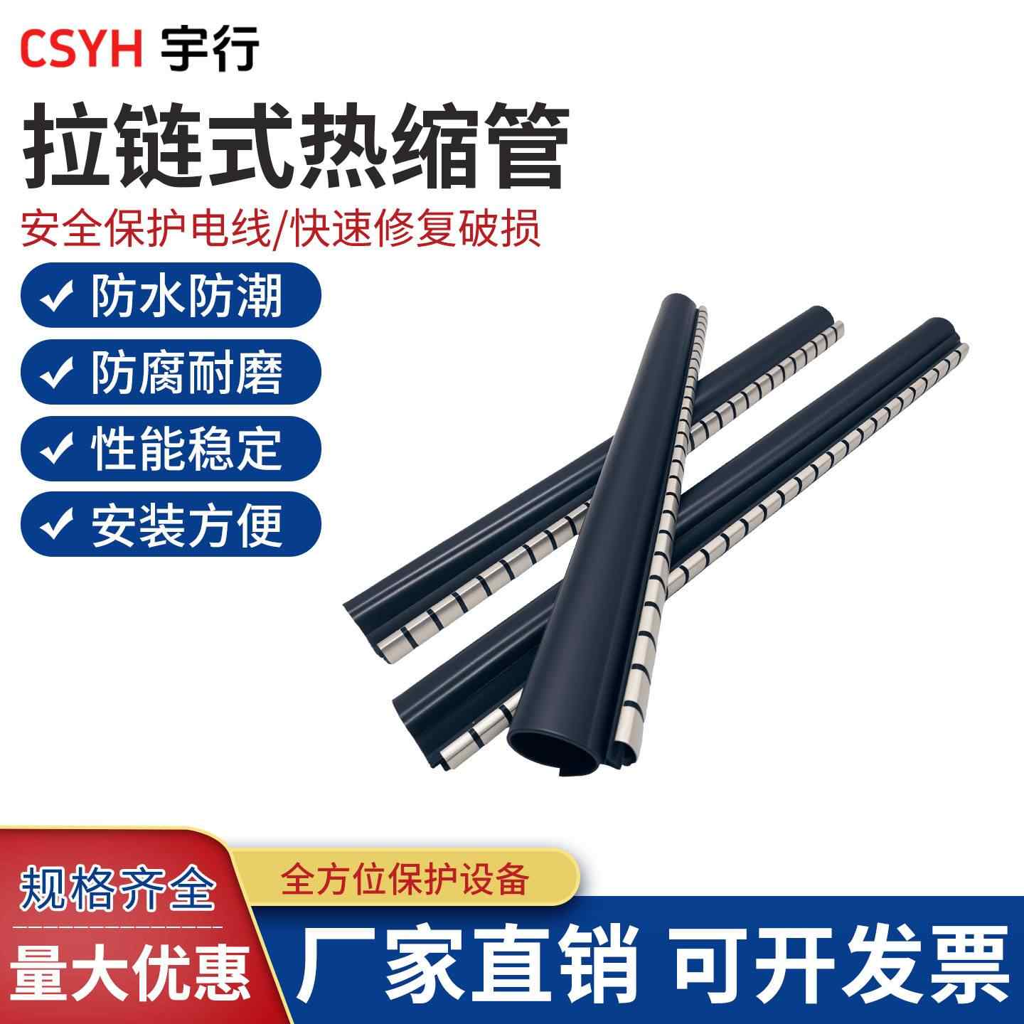 拉链热缩管