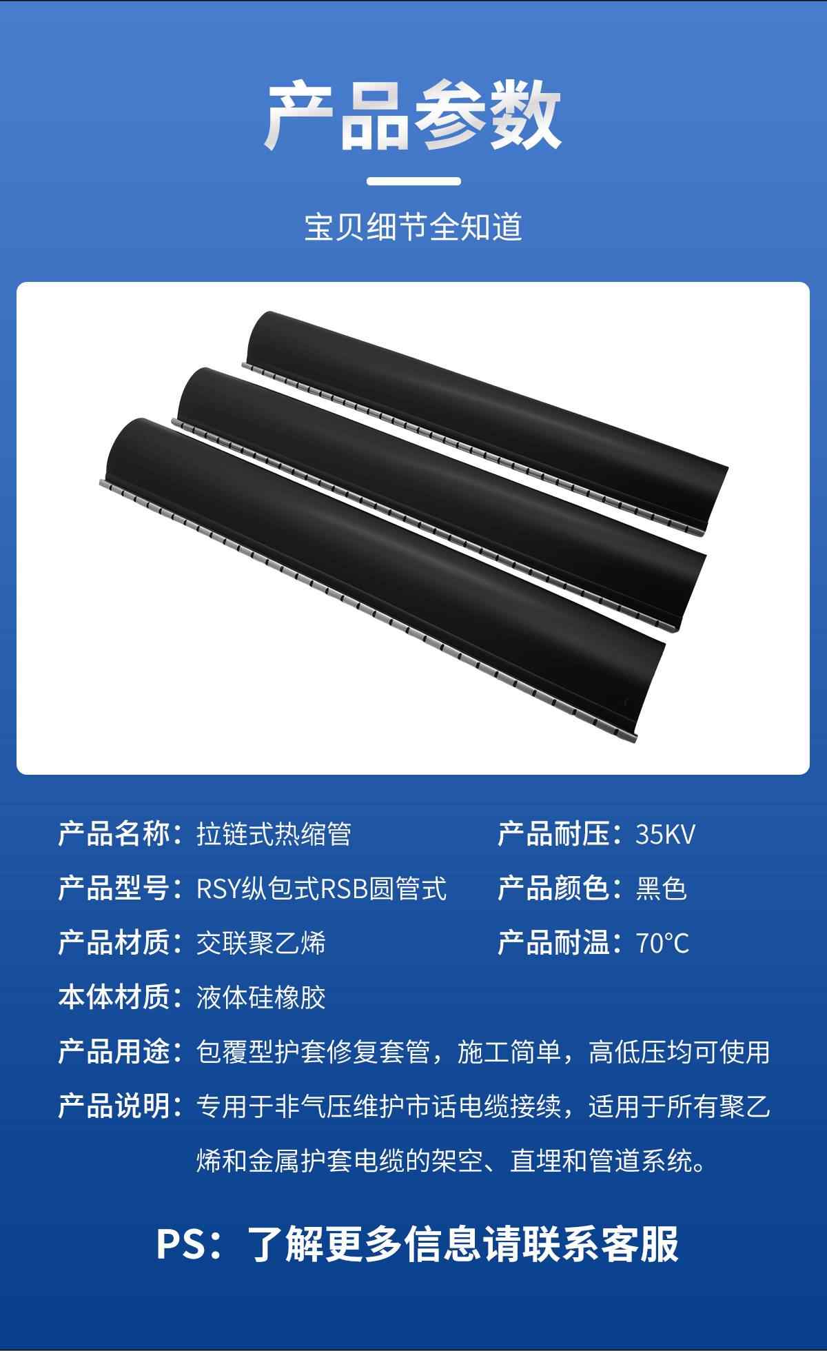 拉链热缩管 8