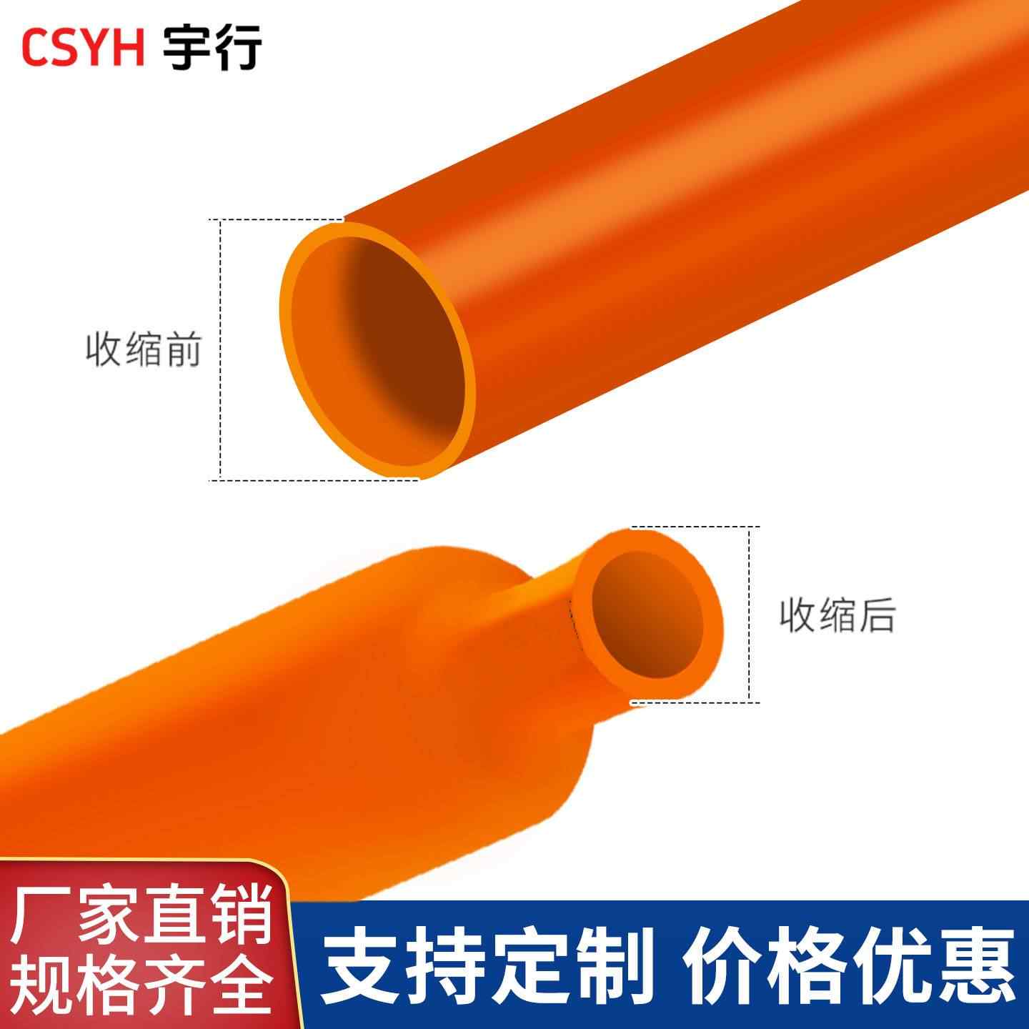 1KV低压橙色热缩管