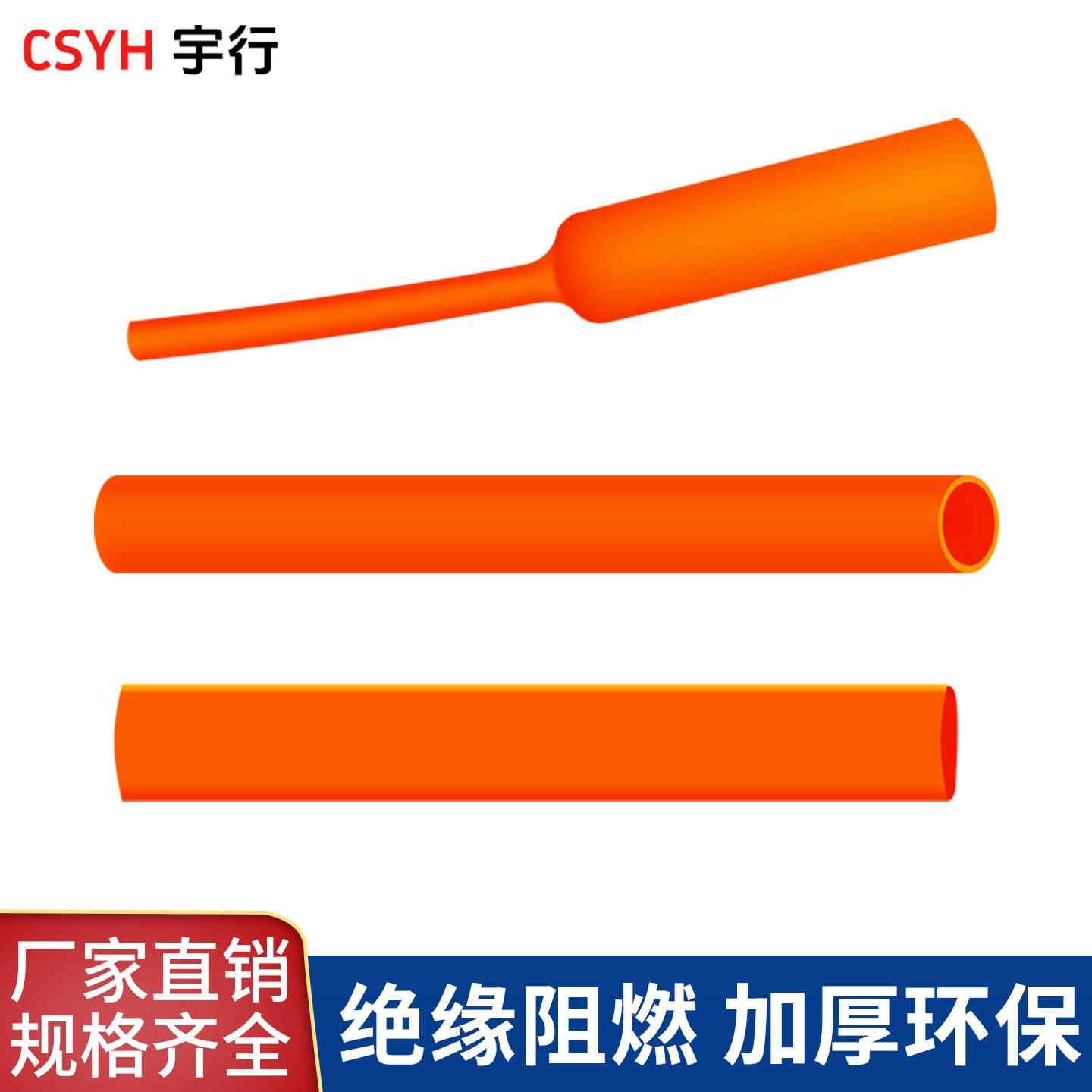 1KV低压橙色热缩管