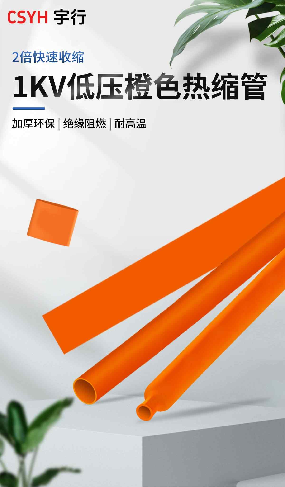 1KV低压橙色热缩管 1