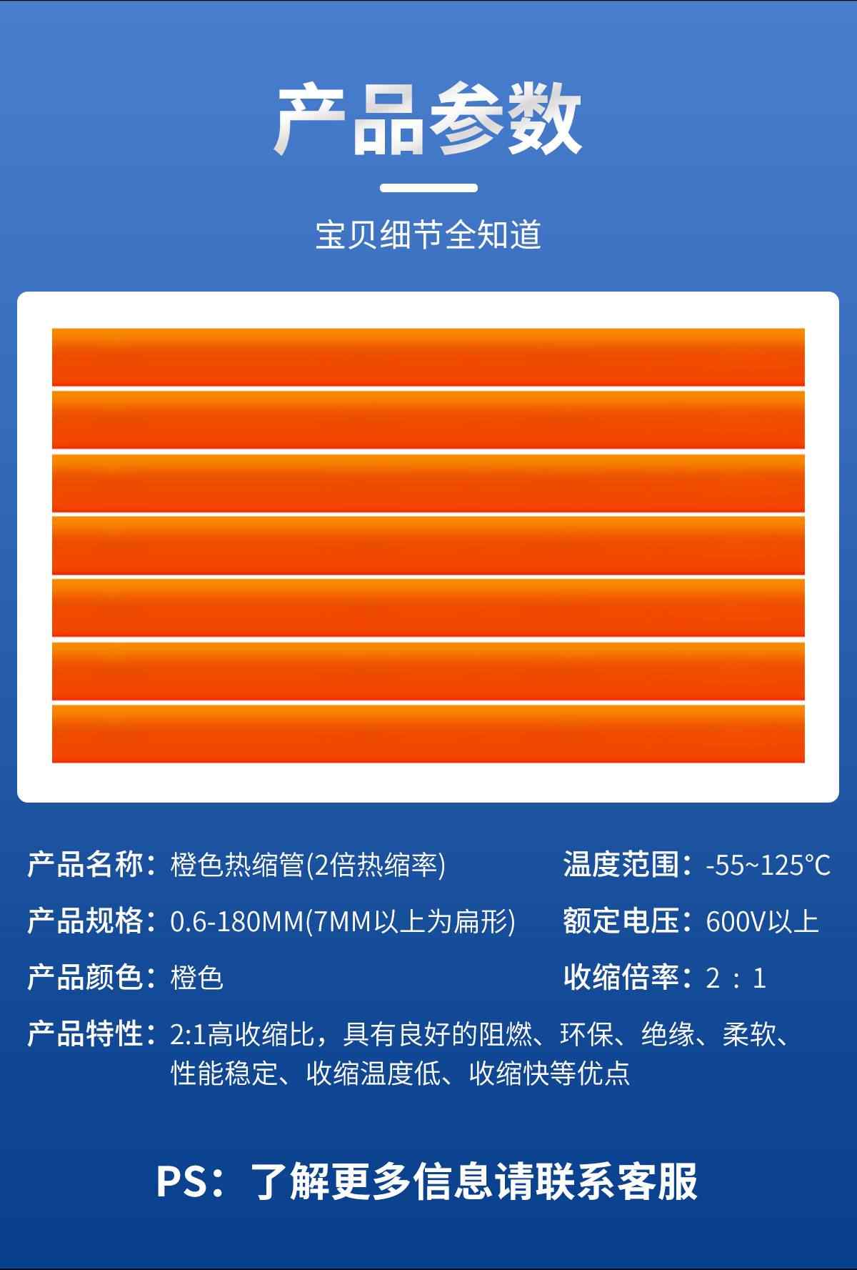 1KV低压橙色热缩管 10