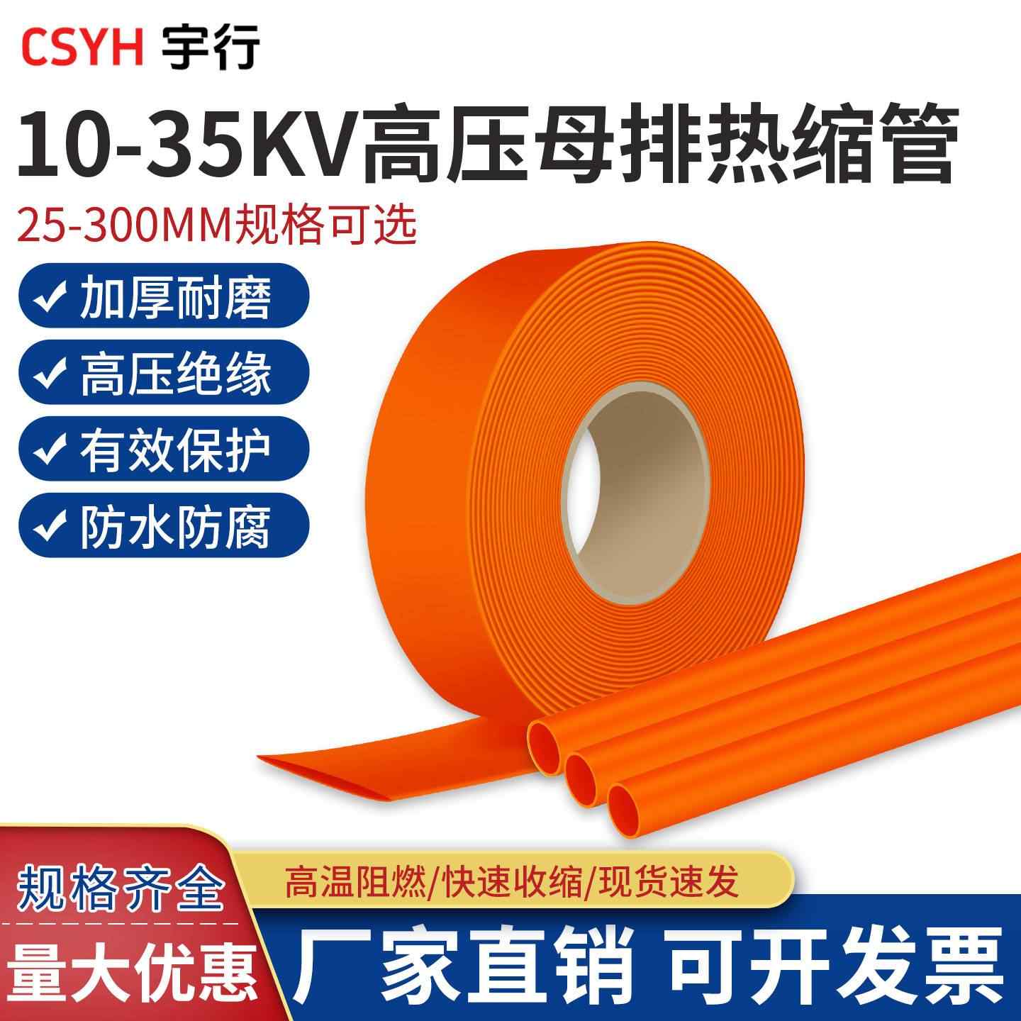 10-35KV高压橙色热缩管