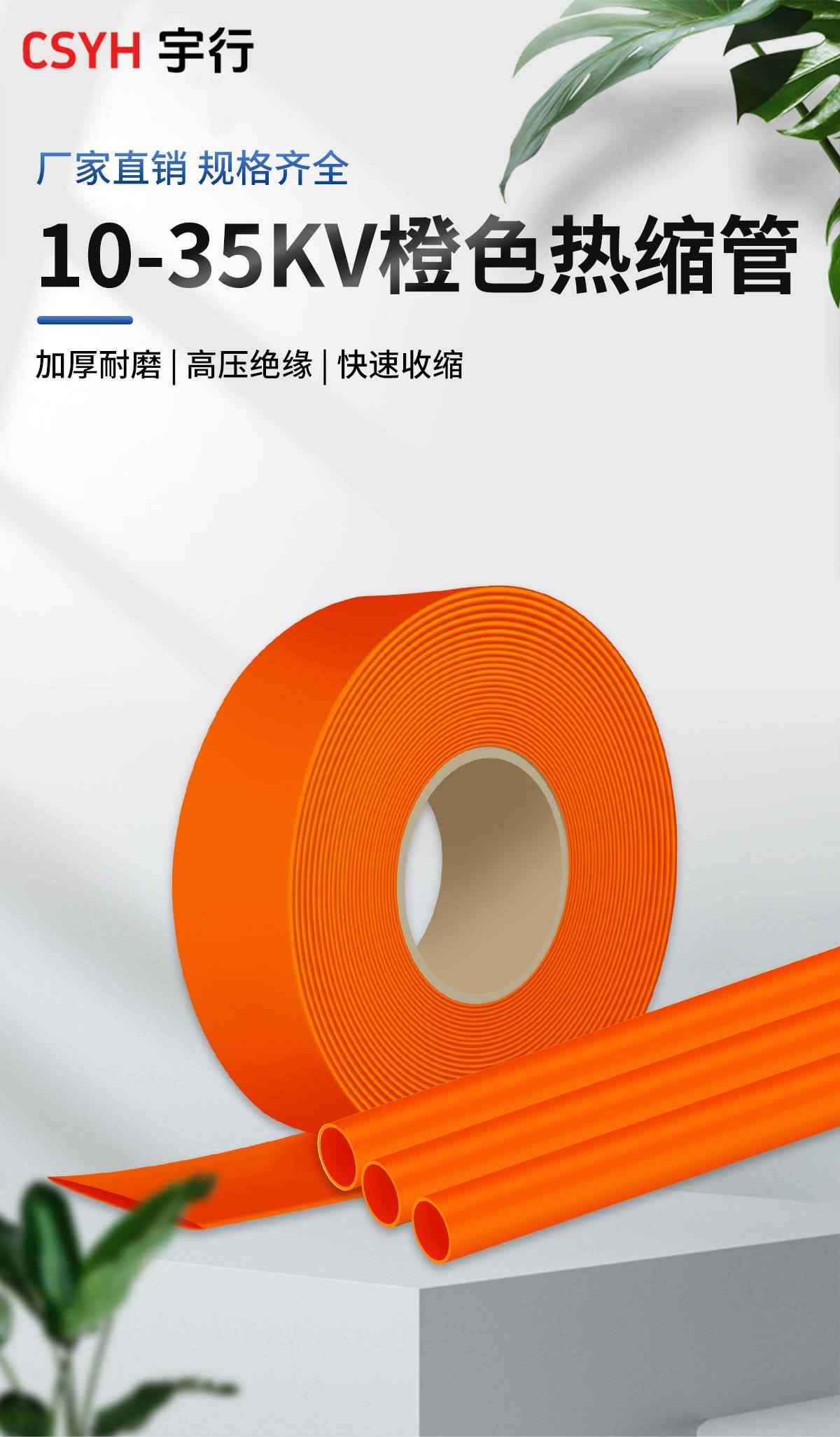 10-35KV高压橙色热缩管 1