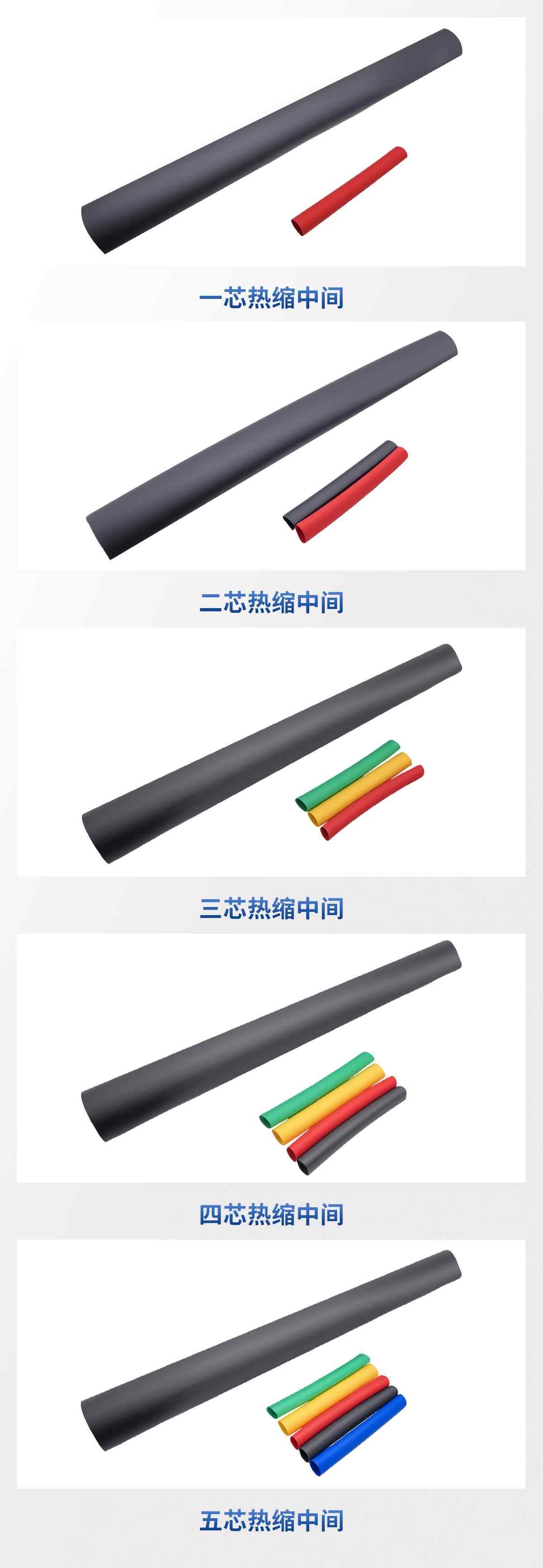 1KV热缩中间 10