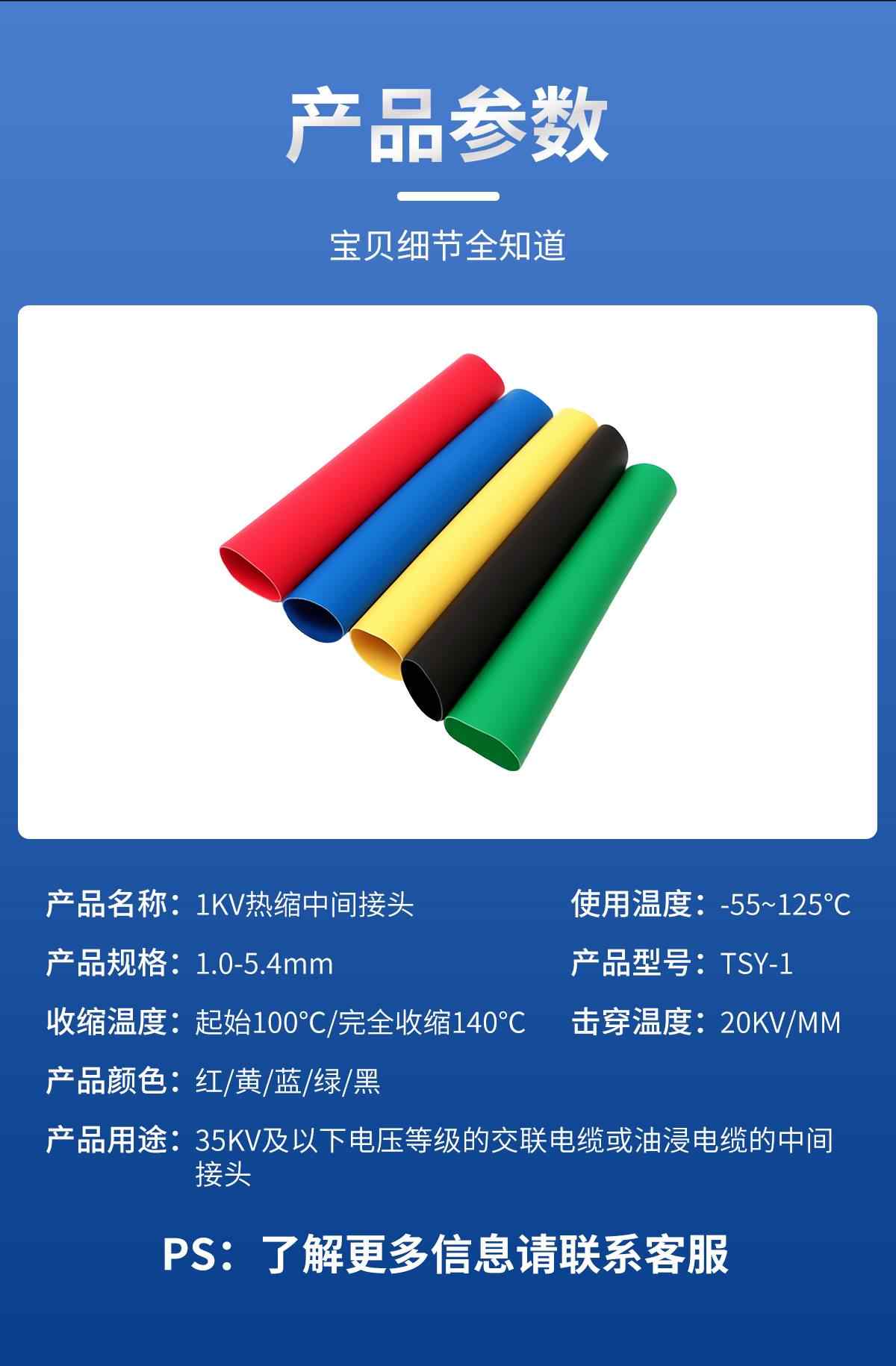 1KV热缩中间 8