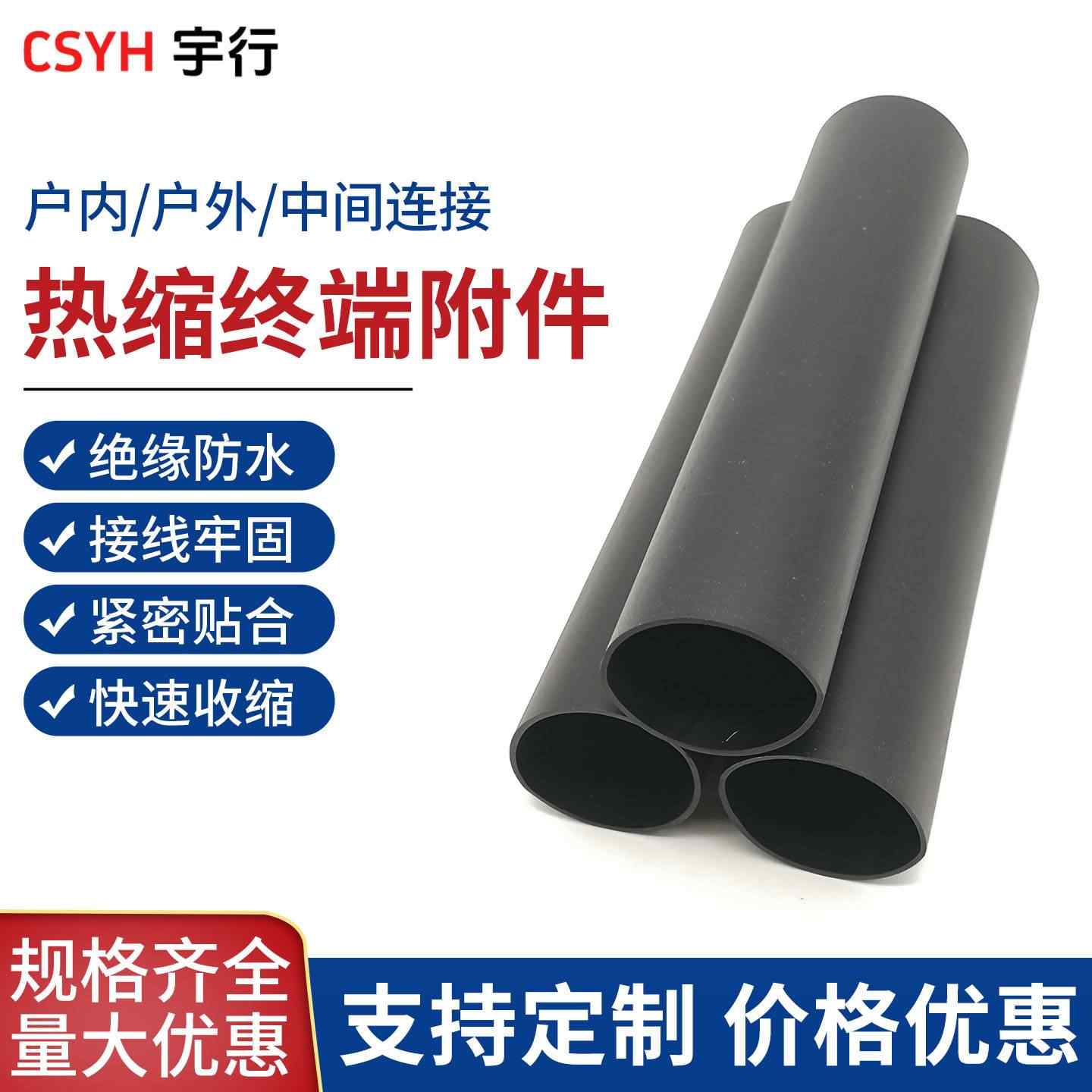 10-35KV热缩终端附件