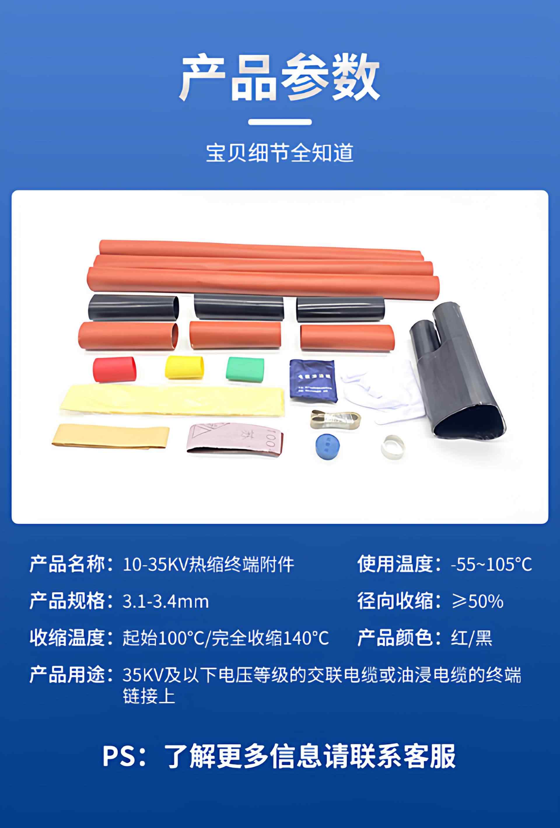 10-35KV热缩终端附件 8