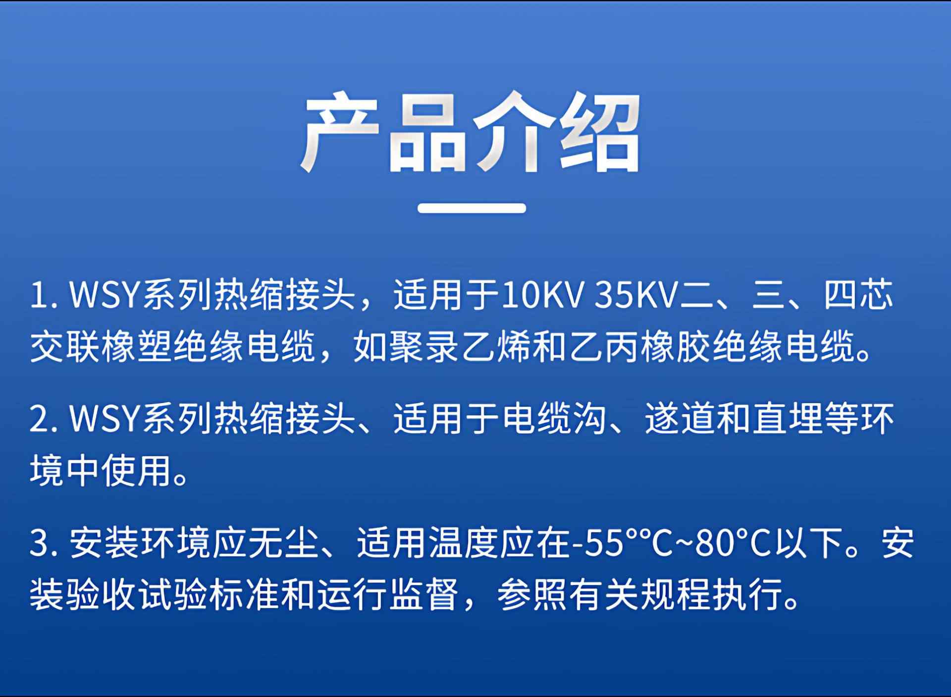 10-35KV热缩终端附件 11