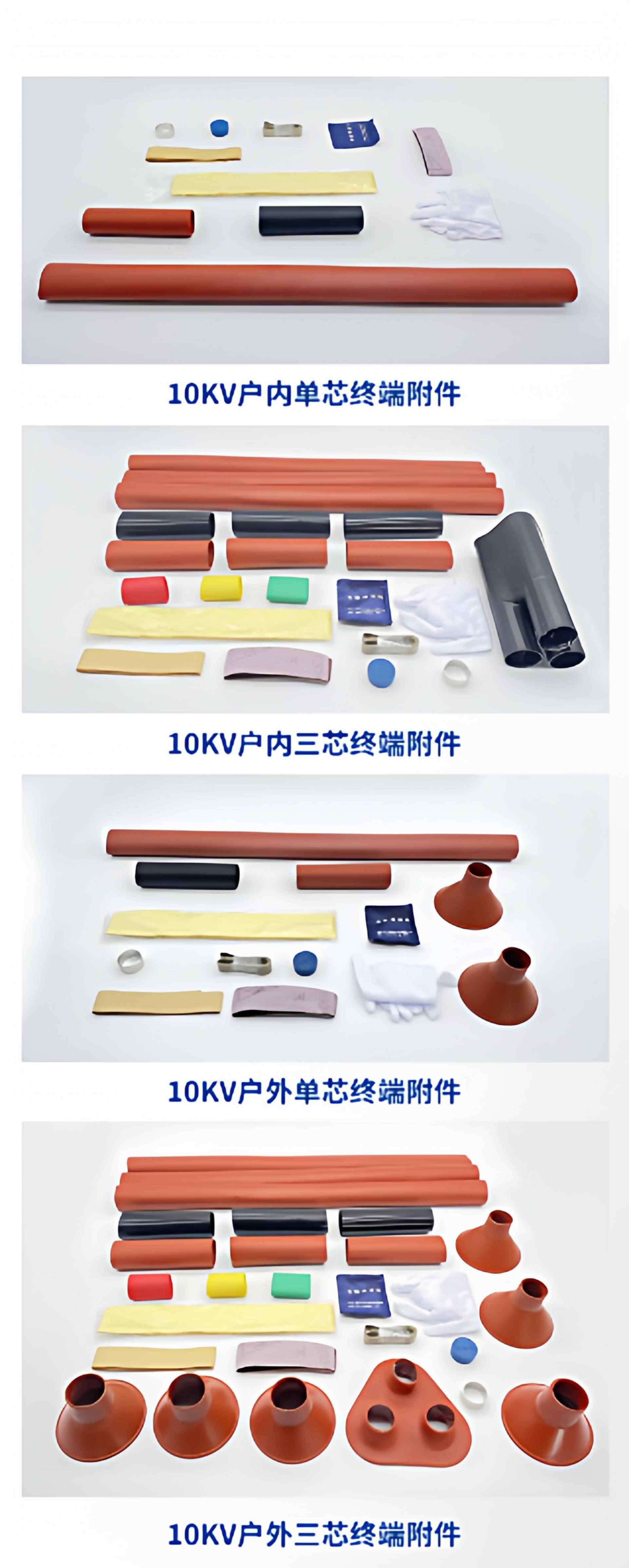 10-35KV热缩终端附件 13