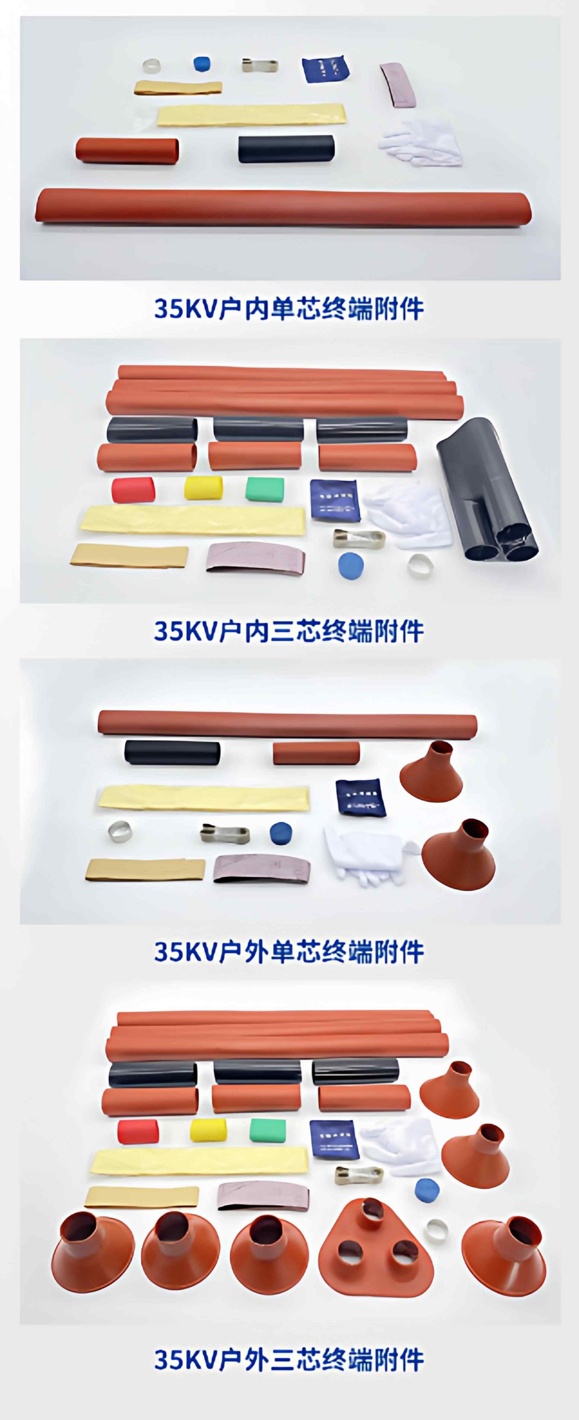 10-35KV热缩终端附件 15