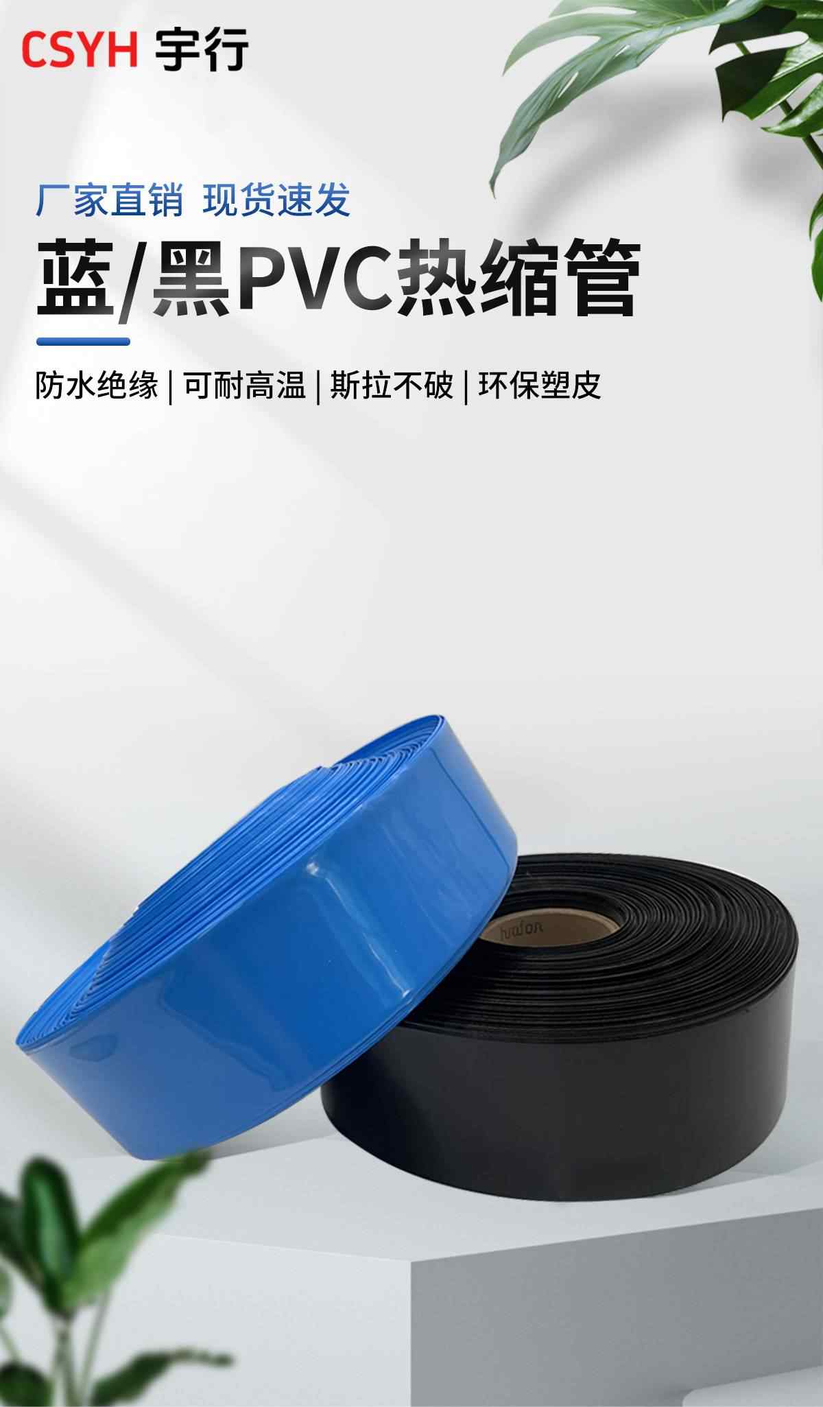 蓝黑PVC热缩管 1