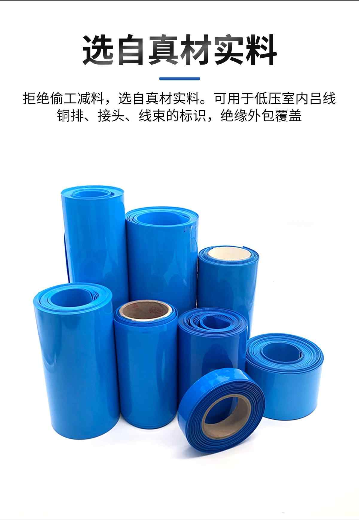 蓝黑PVC热缩管 3