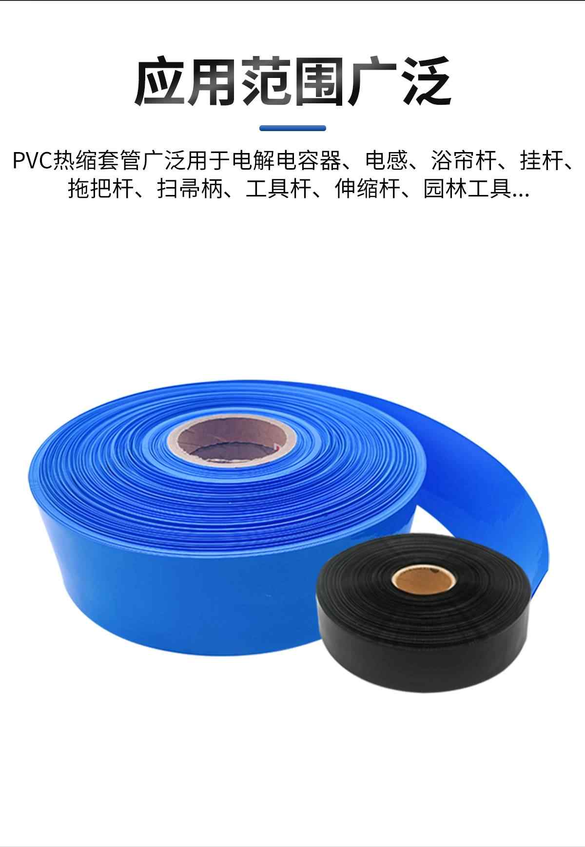 蓝黑PVC热缩管 6