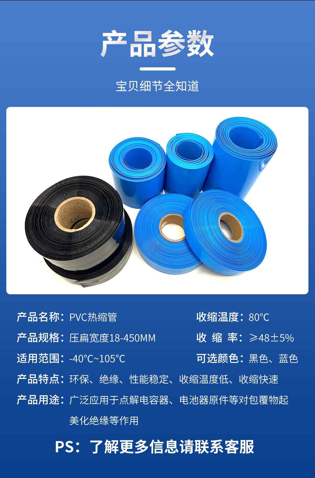 蓝黑PVC热缩管 8