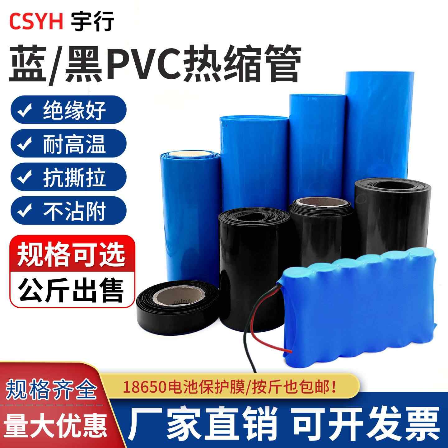 蓝黑PVC热缩管