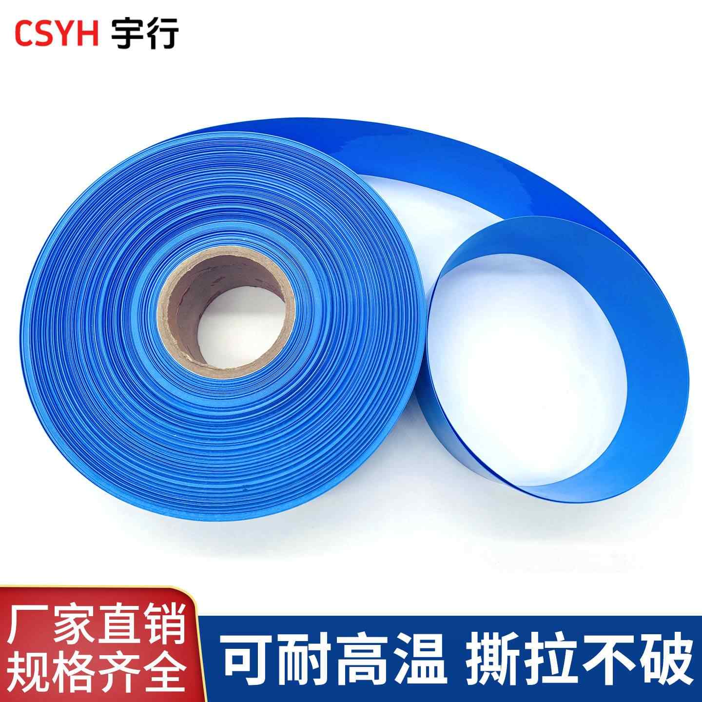 蓝黑PVC热缩管