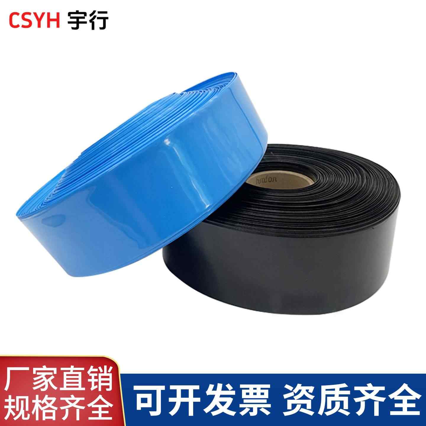 蓝黑PVC热缩管