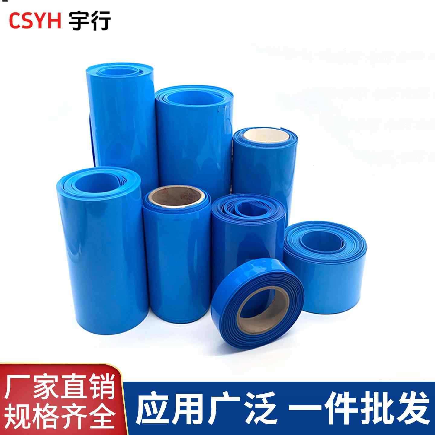 蓝黑PVC热缩管