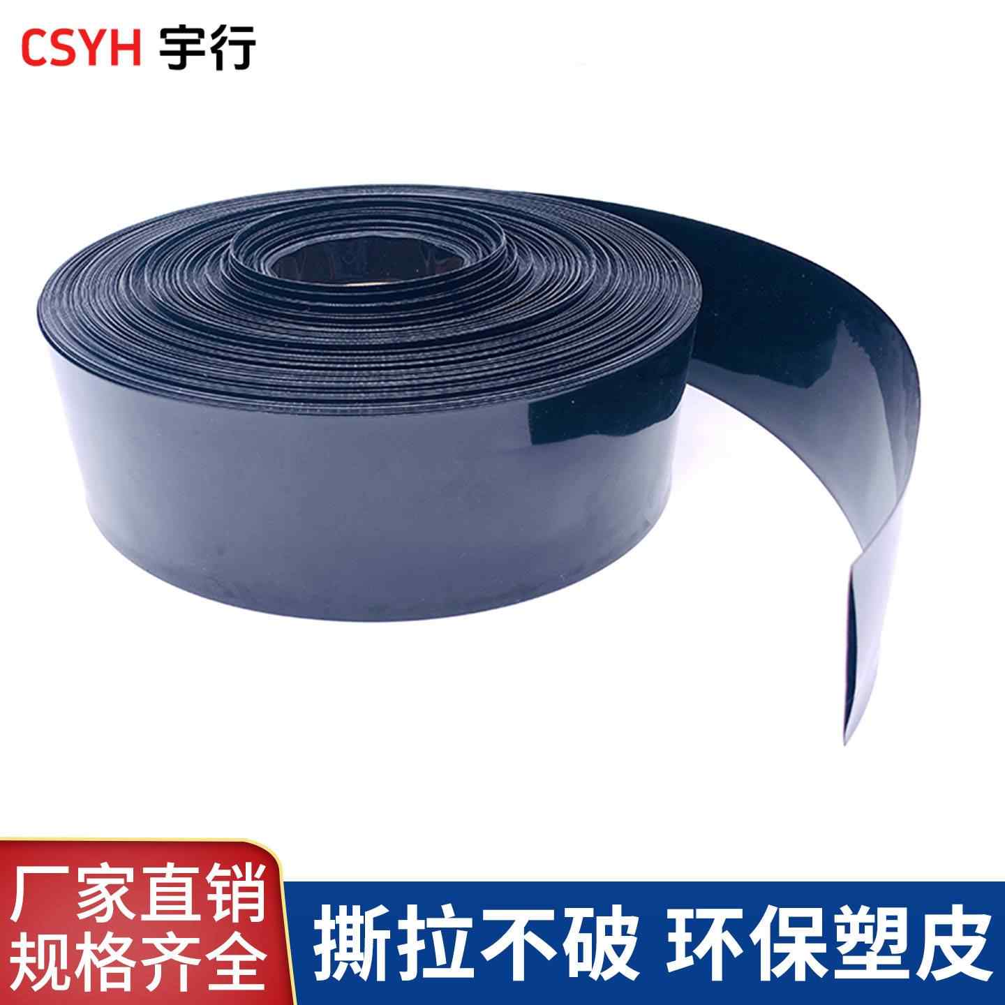 蓝黑PVC热缩管