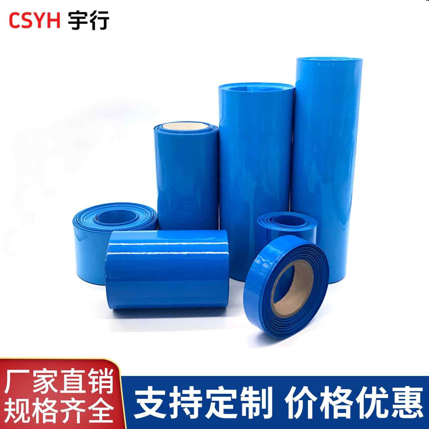 蓝黑PVC热缩管