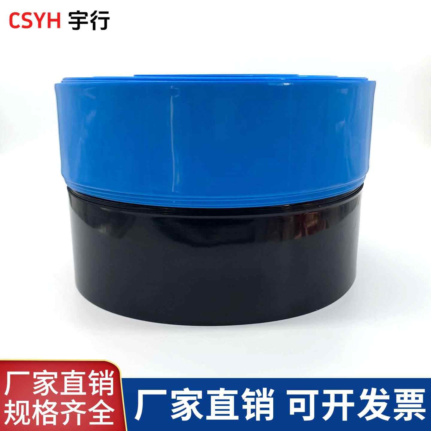 蓝黑PVC热缩管