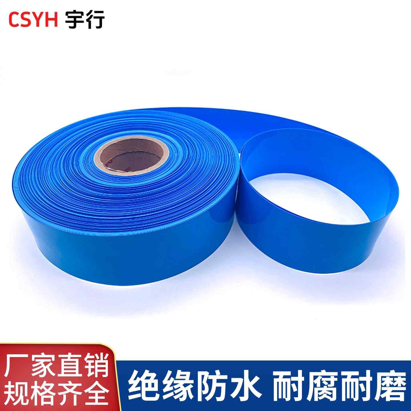 蓝黑PVC热缩管