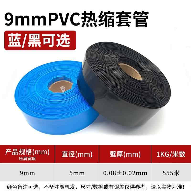  蓝色压扁宽9mm / 蓝黑