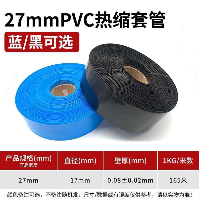蓝色压扁宽27mm / 蓝黑