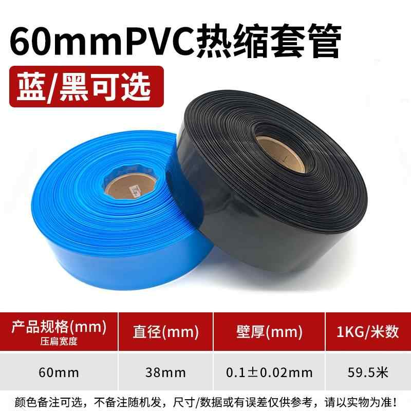 蓝色压扁宽60mm / 蓝黑