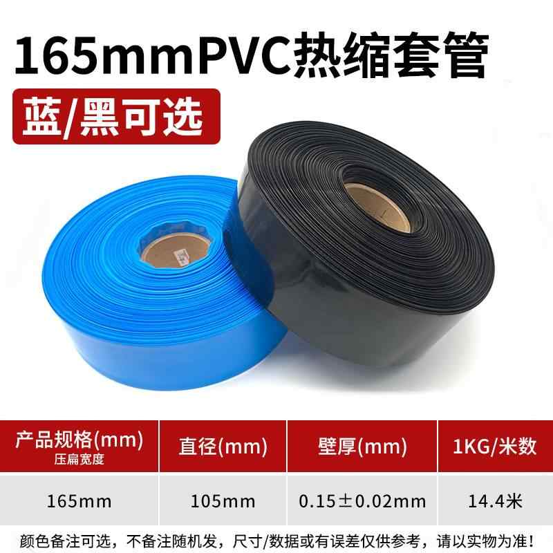 蓝色压扁宽165mm / 蓝黑