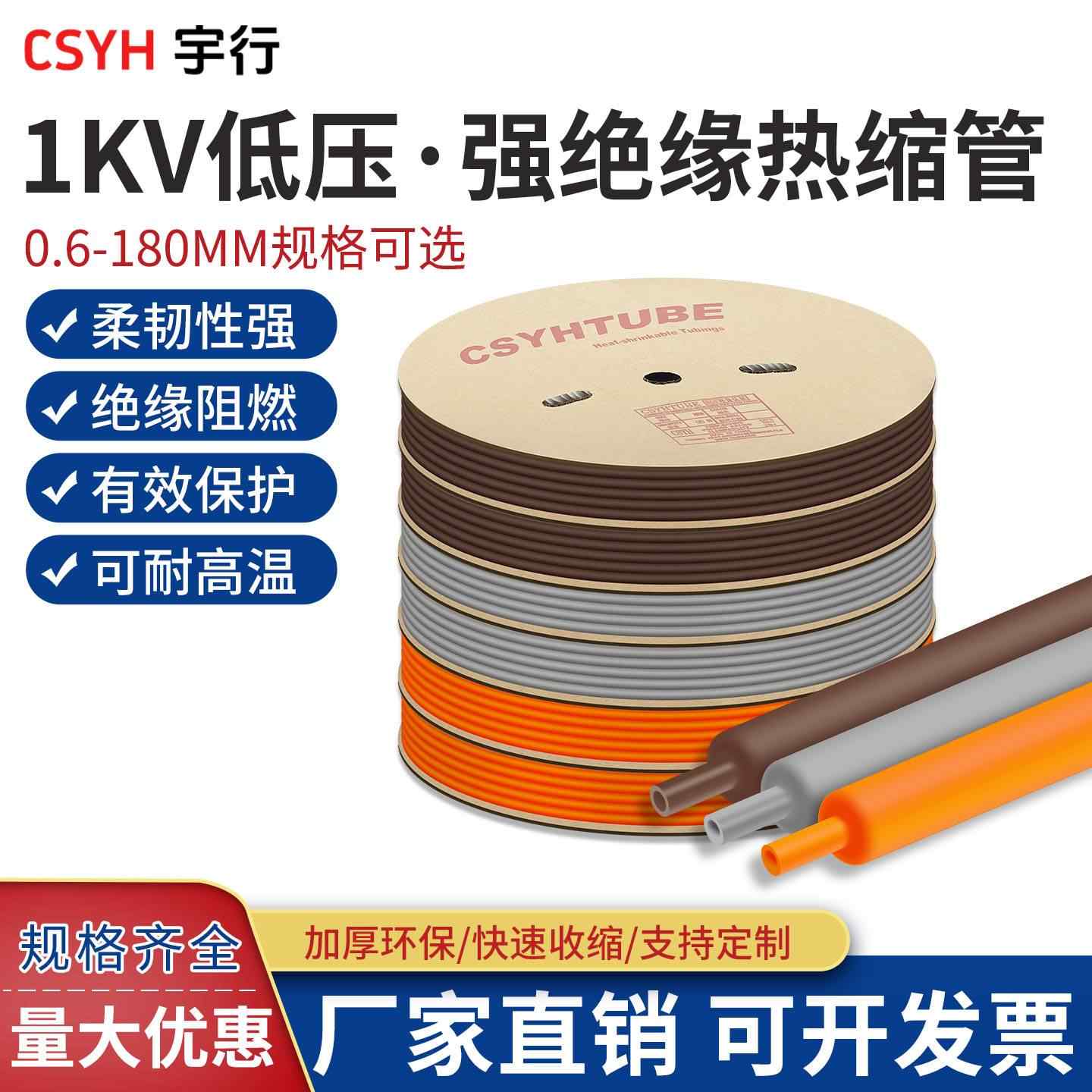 1KV低压灰棕橙色热缩管