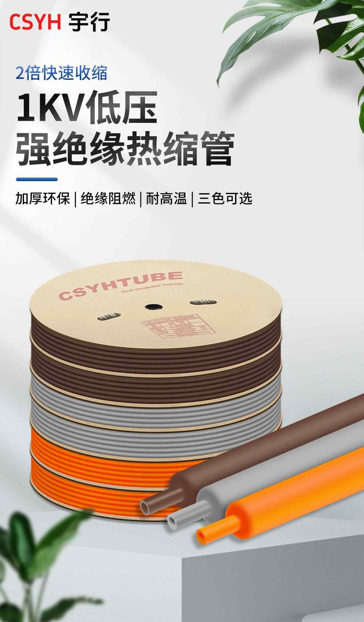 1KV低压灰棕橙色热缩管 1