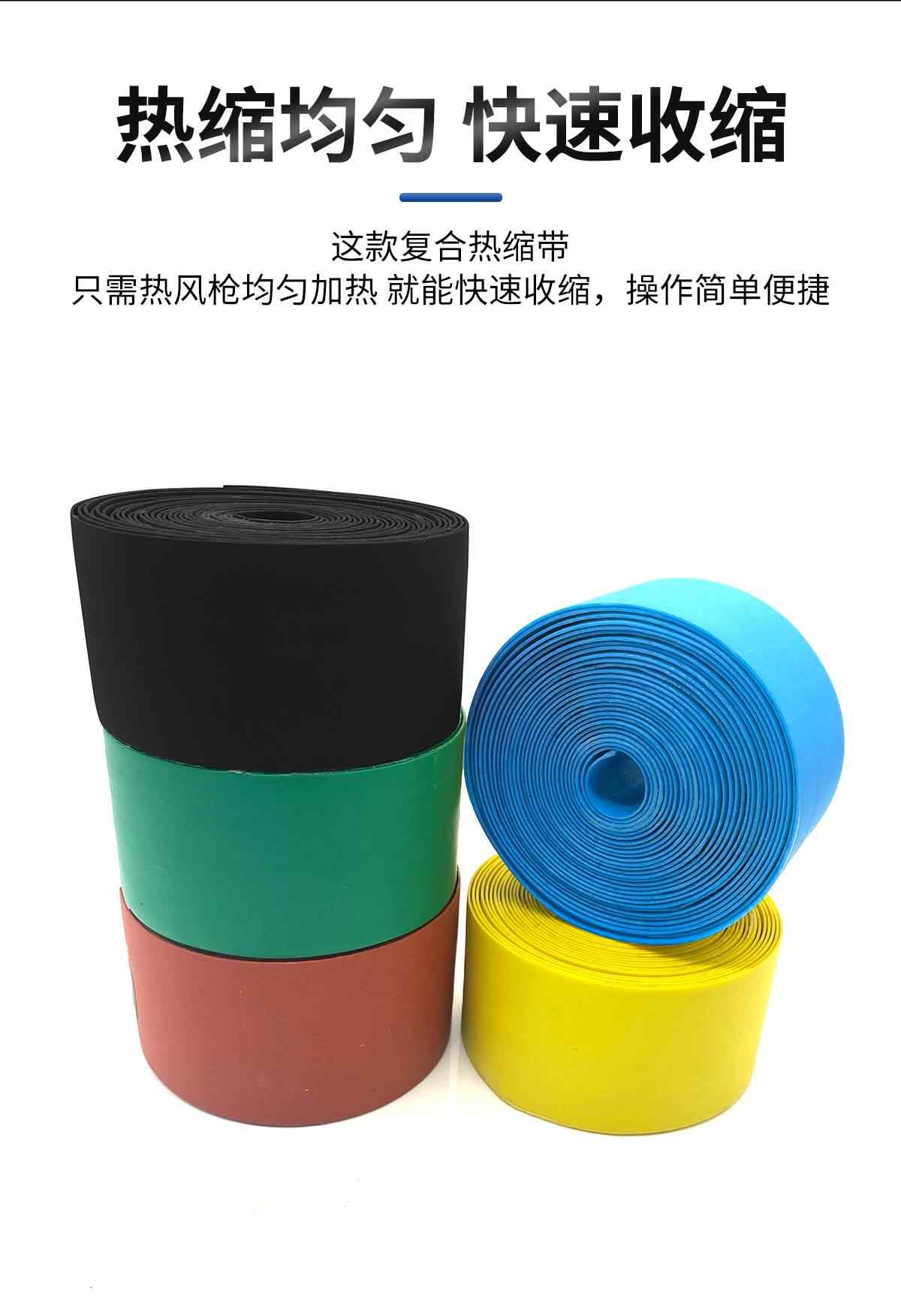 复合热缩带 5