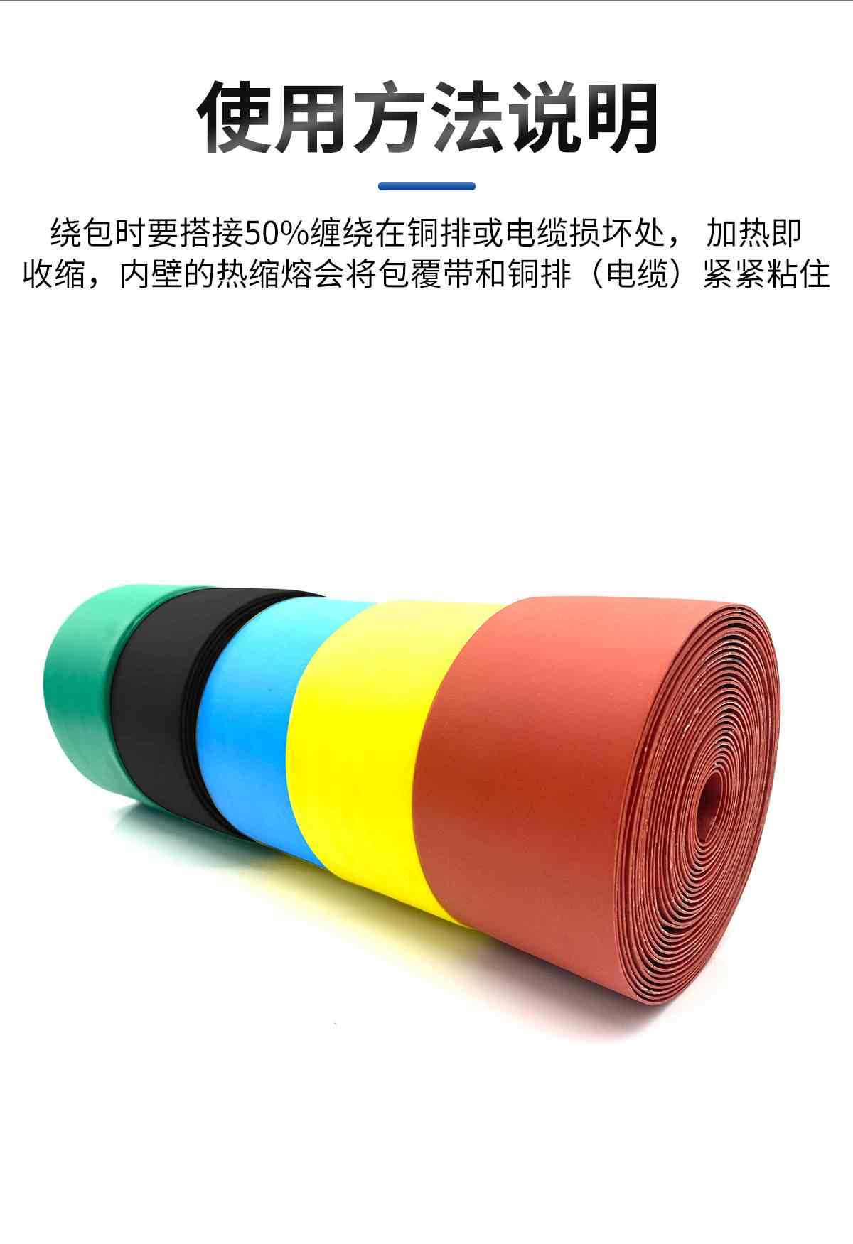 复合热缩带 6